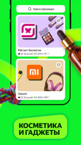 Маркет Деливери: еда, продукты screenshot