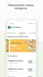 Мобильный банк, Россельхозбанк 4