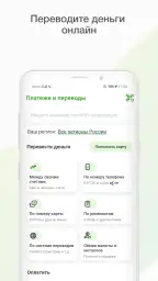 Мобильный банк, Россельхозбанк 5