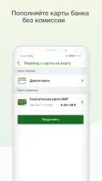 Мобильный банк, Россельхозбанк 6