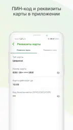 Мобильный банк, Россельхозбанк 7