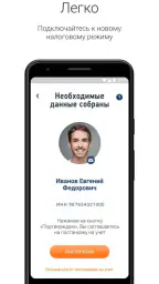 Мой Налог 4