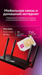 Мой О! + Банк 4