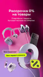 Мой О! + Банк 5