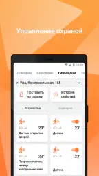 Мой умный дом 6