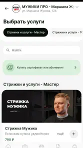 МУЖИКИПРО screenshot