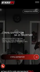 МУЖИКИПРО screenshot