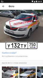 Номерограм – проверка авто 4