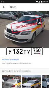 Номерограм – проверка авто screenshot