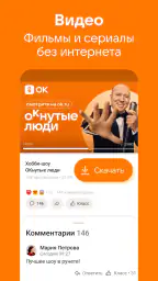 Одноклассники: Социальная сеть 2