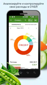 О'КЕЙ Гипермаркеты и доставка screenshot