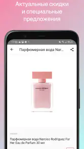 Парфюм-Лидер screenshot