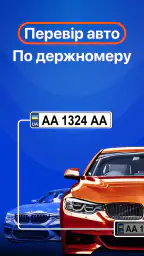 Перевірка авто - ВІН і номерам 1