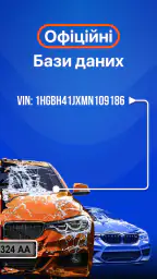 Перевірка авто - ВІН і номерам 2