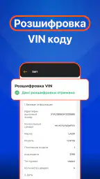 Перевірка авто - ВІН і номерам 5