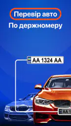 Перевірка авто - ВІН і номерам 6