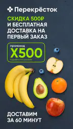 Перекресток доставка продуктов 1