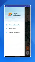 План Рыбалки PRO 2