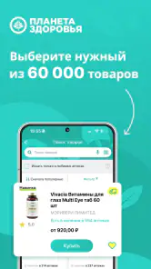 Планета Здоровья - аптека screenshot