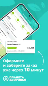 Планета Здоровья - аптека screenshot
