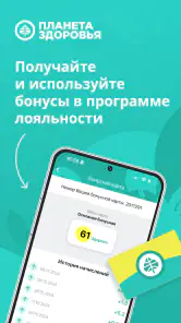 Планета Здоровья - аптека screenshot