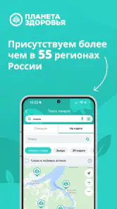 Планета Здоровья - аптека screenshot