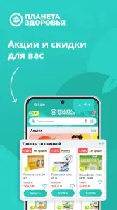Планета Здоровья - аптека screenshot