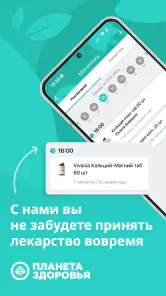 Планета Здоровья - аптека screenshot