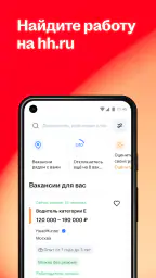 Поиск работы на hh 1