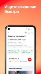 Поиск работы на hh 2