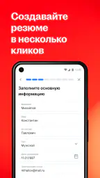 Поиск работы на hh 5
