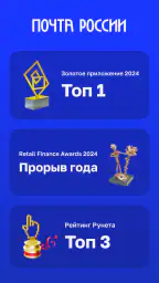 Почта России 1