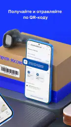 Почта России 4