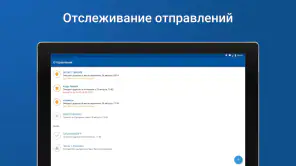 Почта России screenshot