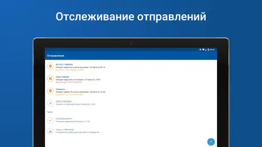 Почта России 8