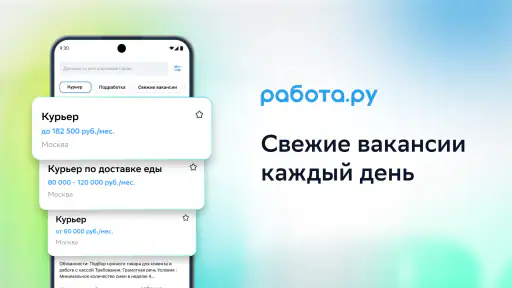 Работа.ру: поиск работы рядом 1