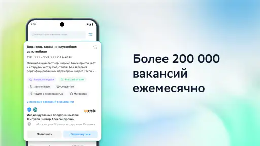 Работа.ру: поиск работы рядом 2