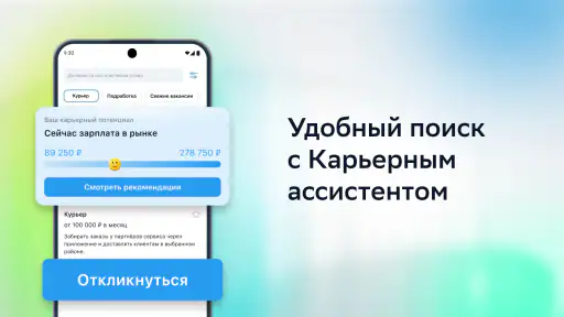 Работа.ру: поиск работы рядом 3