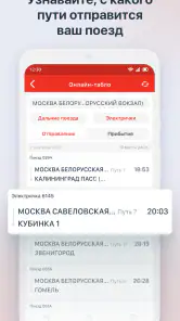 РЖД Пассажирам билеты на поезд screenshot