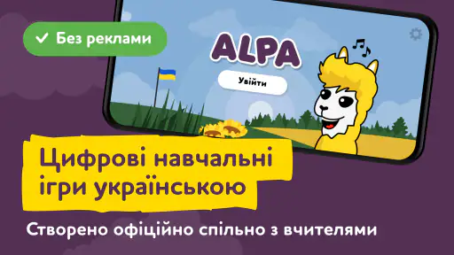 Розвиваючі ігри українською 1