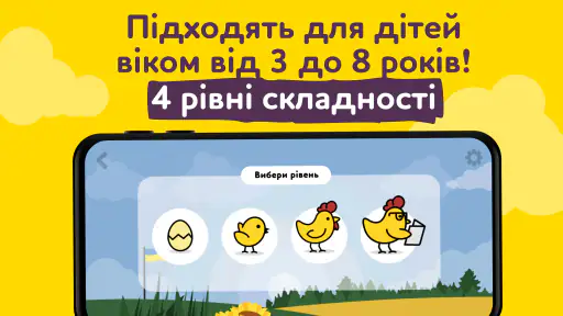 Розвиваючі ігри українською 2