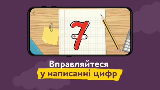 Розвиваючі ігри українською 5