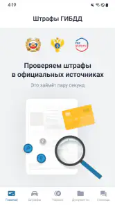 РосШтрафы: Штрафы ГИБДД с фото screenshot