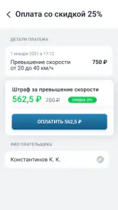 РосШтрафы: Штрафы ГИБДД с фото screenshot