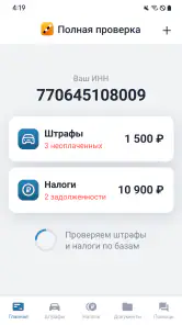 РосШтрафы: Штрафы ГИБДД с фото screenshot