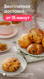 Самокат: еда и продукты на дом 1