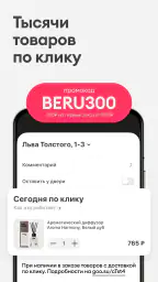 Самокат: еда и продукты на дом 2