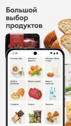 Самокат: еда и продукты на дом 3