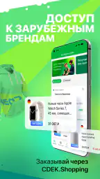 СДЭК: Доставка и Шопинг 2