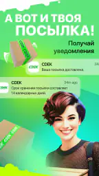 СДЭК: Доставка и Шопинг 4